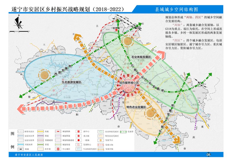 遂宁市安居区乡村振兴战略规划》2018-2022年1.jpg