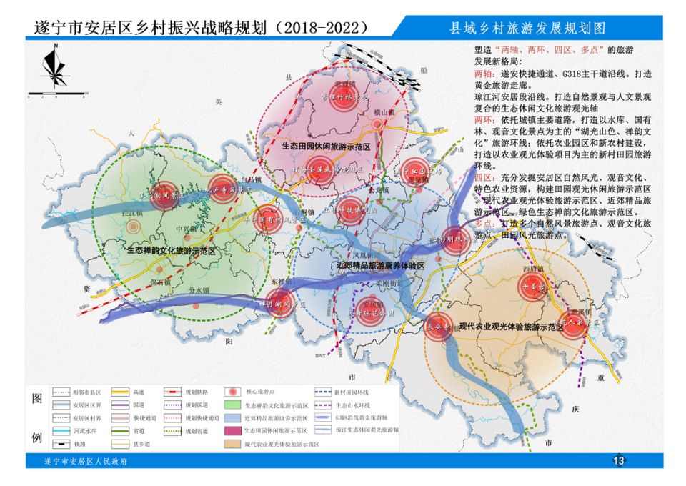遂宁市安居区乡村振兴战略规划》2018-2022年2.jpg