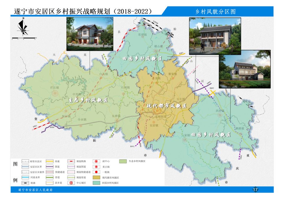 遂宁市安居区乡村振兴战略规划》2018-2022年3.jpg