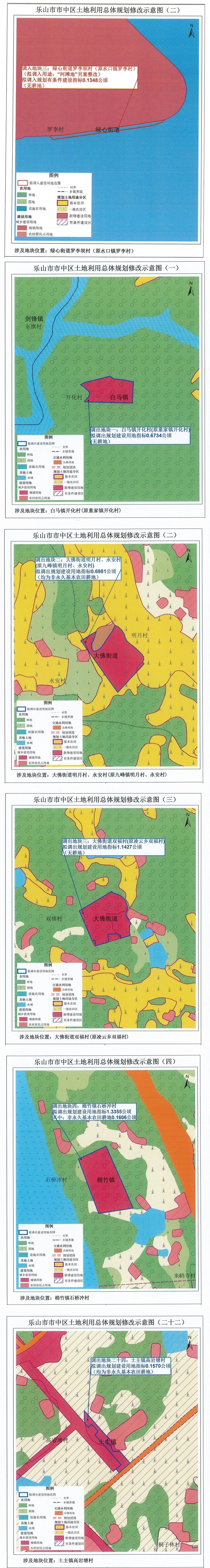 2020乐山市市中区、夹江县、马边县土地利用总体规划(2006-2020年)修改方案1.jpg